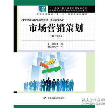 《市場營銷策劃第三版》全面解析與咨詢策劃服務(wù)實(shí)踐指南