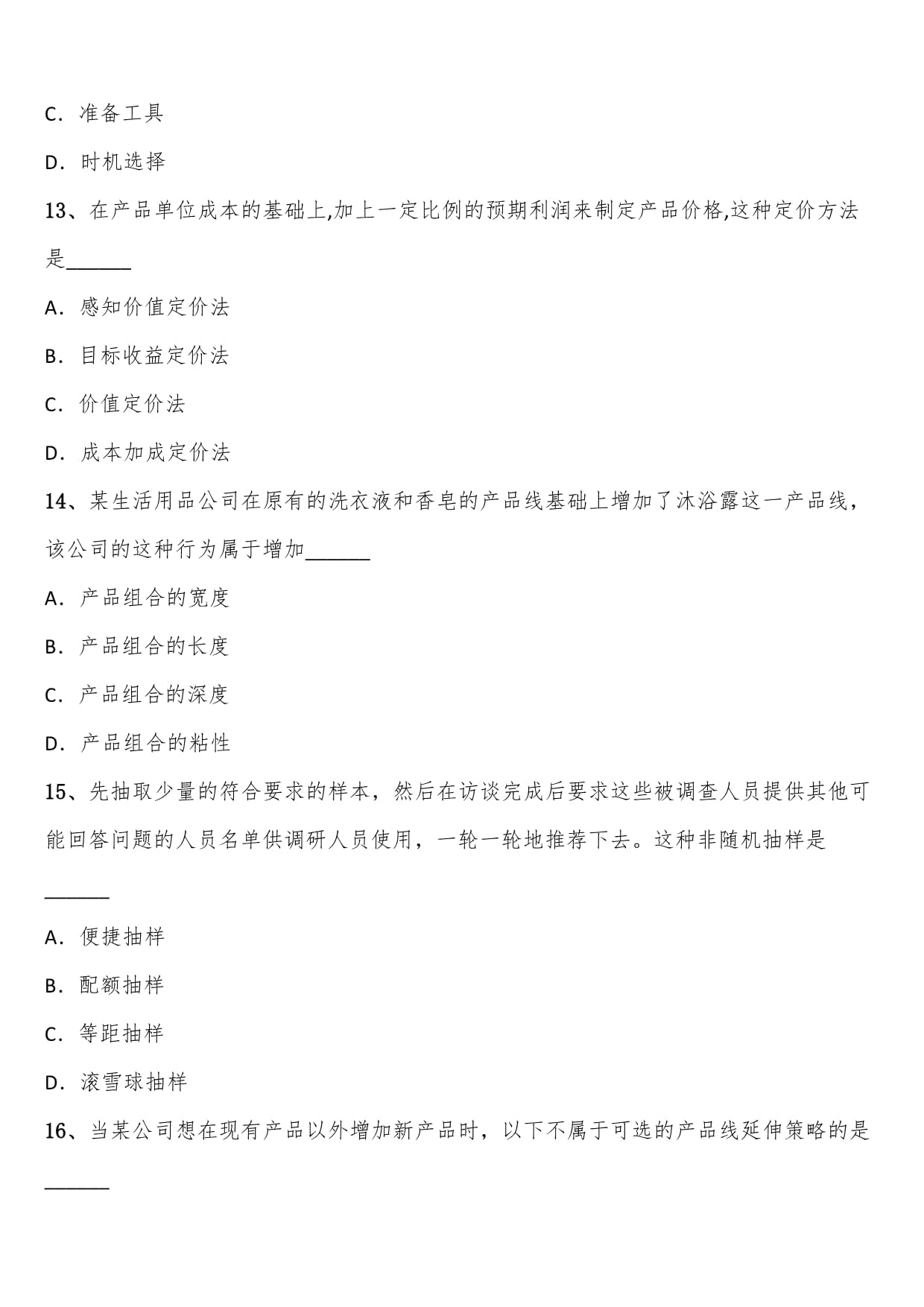 2023年秋10月全國(guó)自考市場(chǎng)營(yíng)銷策劃模擬考題含解析